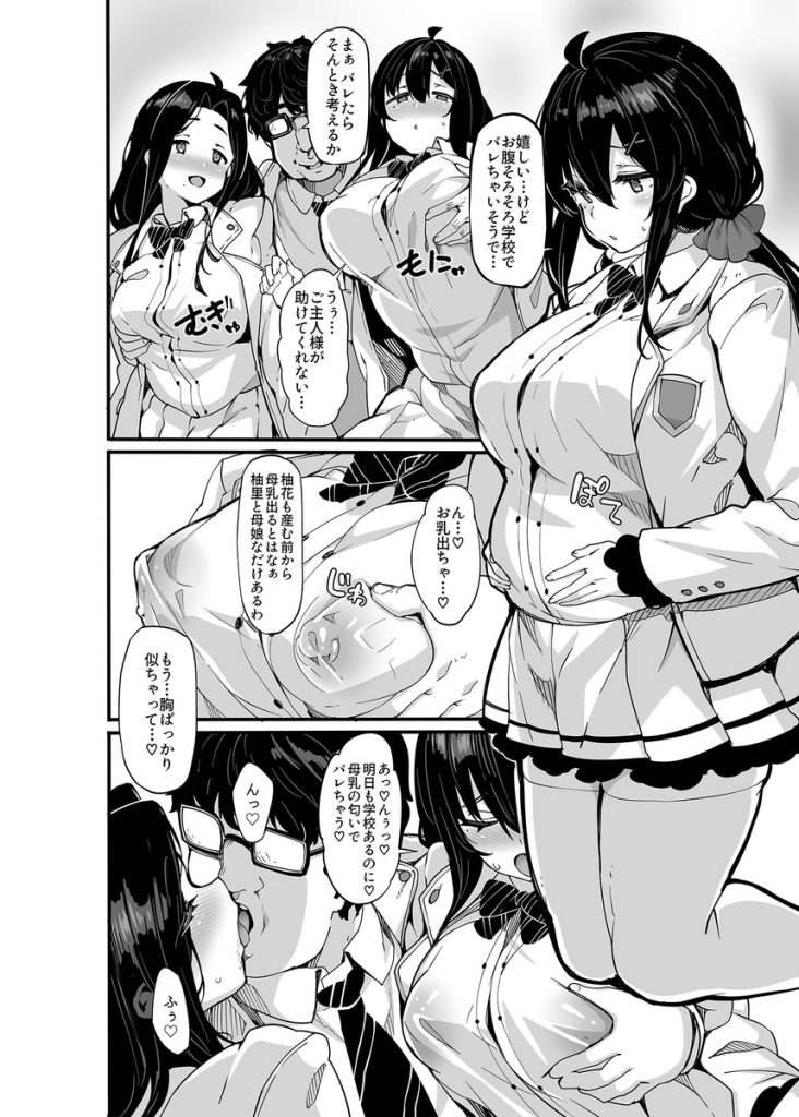 【エロ漫画ボテ腹】ムチムチボディの淫乱母娘を好き放題オナホ調教する様が素晴らしいエロ漫画がこちら！