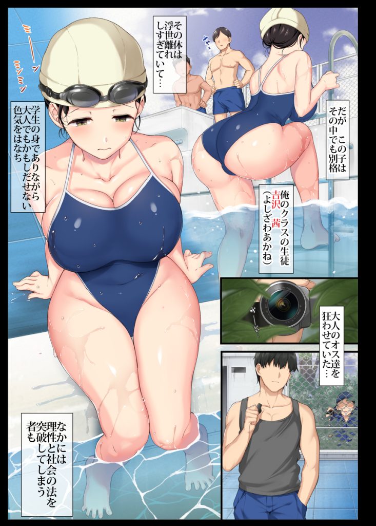 【エロ漫画巨乳JK】先生のチンポに堕ちていく巨乳少女がシコリティーすぎる！