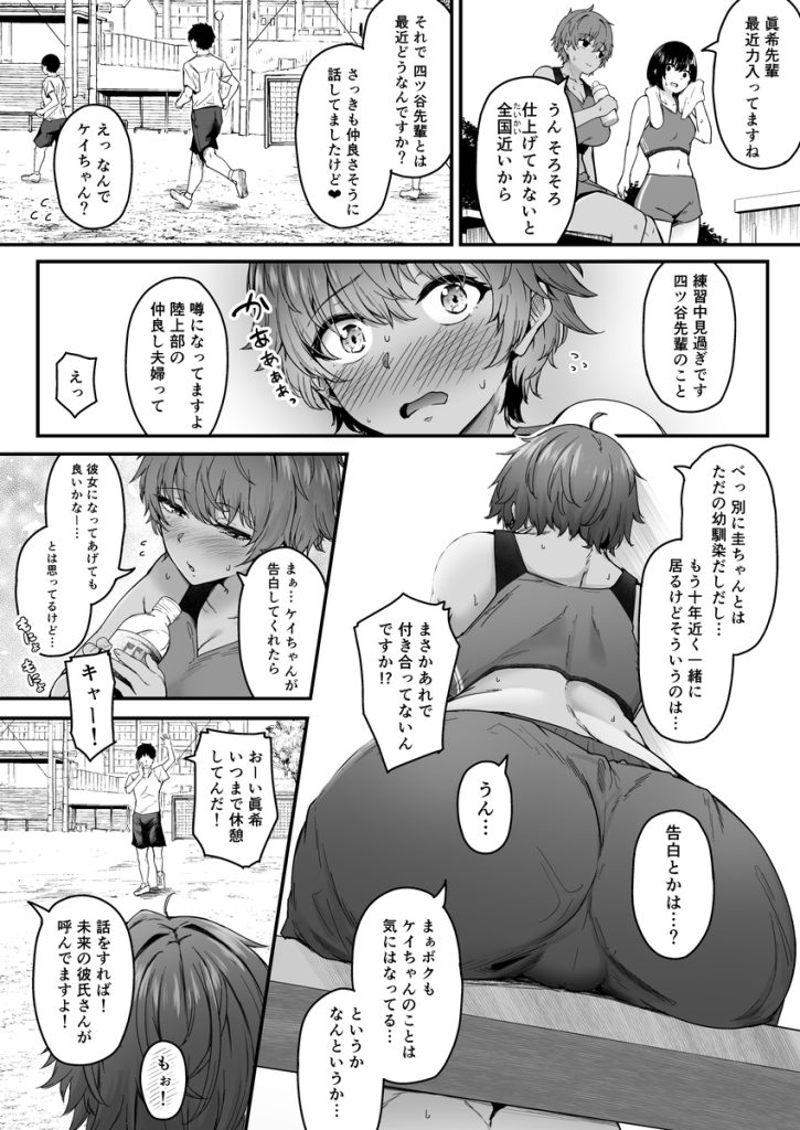 【エロ漫画幼馴染】大好きな幼馴染がガチで寝取られてメスになってしまい…