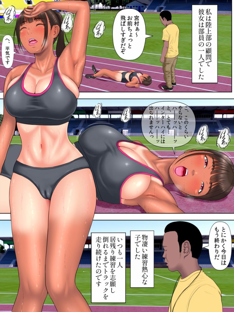 【エロ漫画NTR】変態教師に狙われた陸上部女子の運命が…