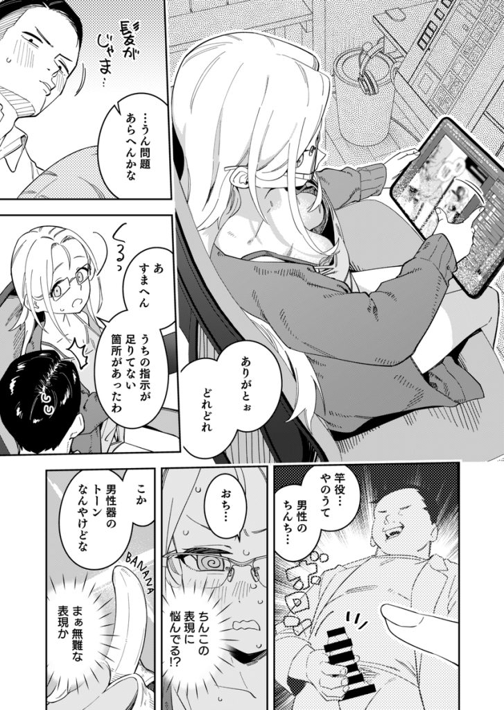 【エロ漫画】作業配信の裏で行われる悪戯はエスカレートしてエッチなことをすることに…