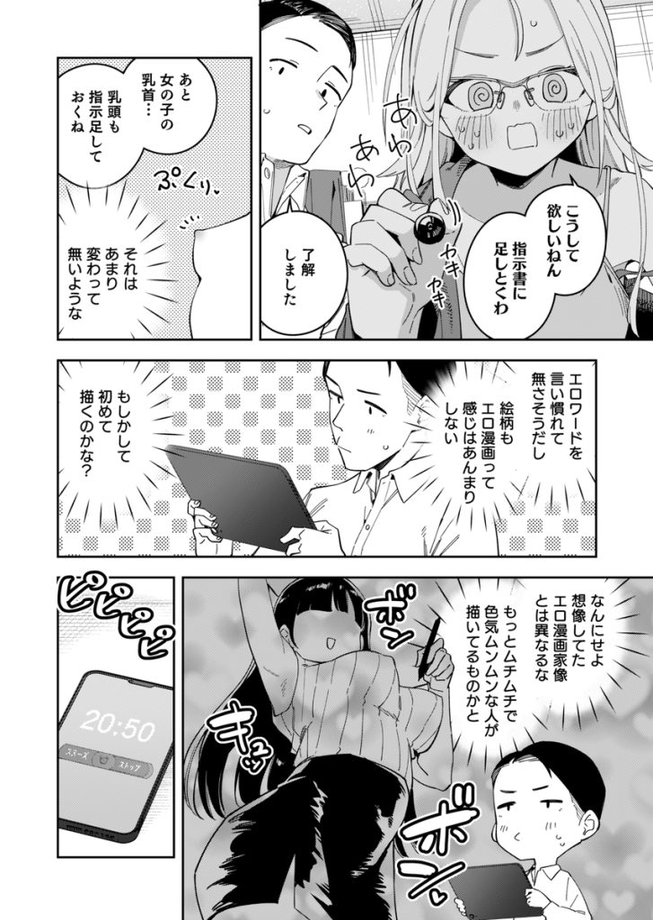 【エロ漫画】作業配信の裏で行われる悪戯はエスカレートしてエッチなことをすることに…