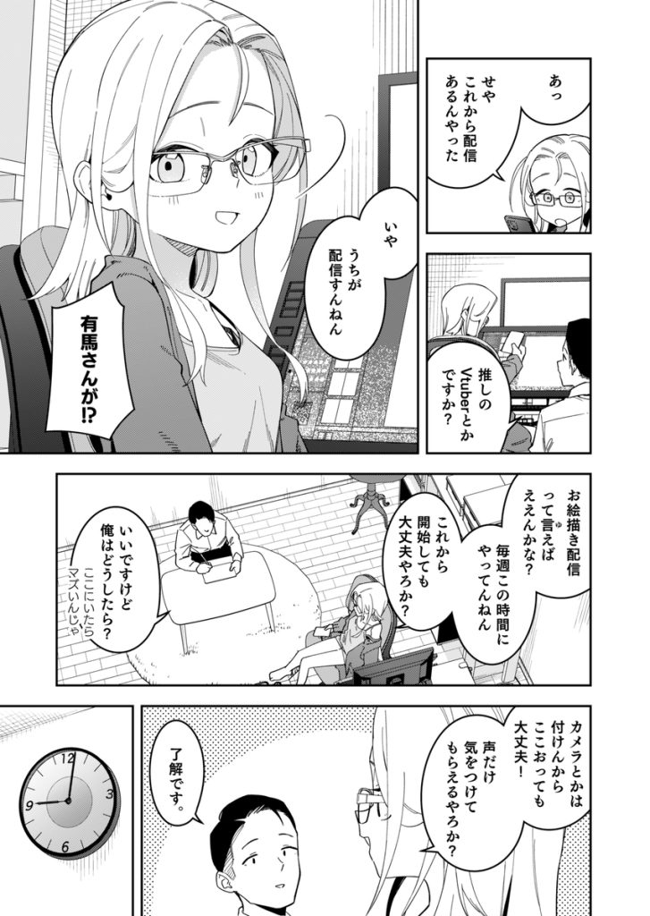 【エロ漫画】作業配信の裏で行われる悪戯はエスカレートしてエッチなことをすることに…