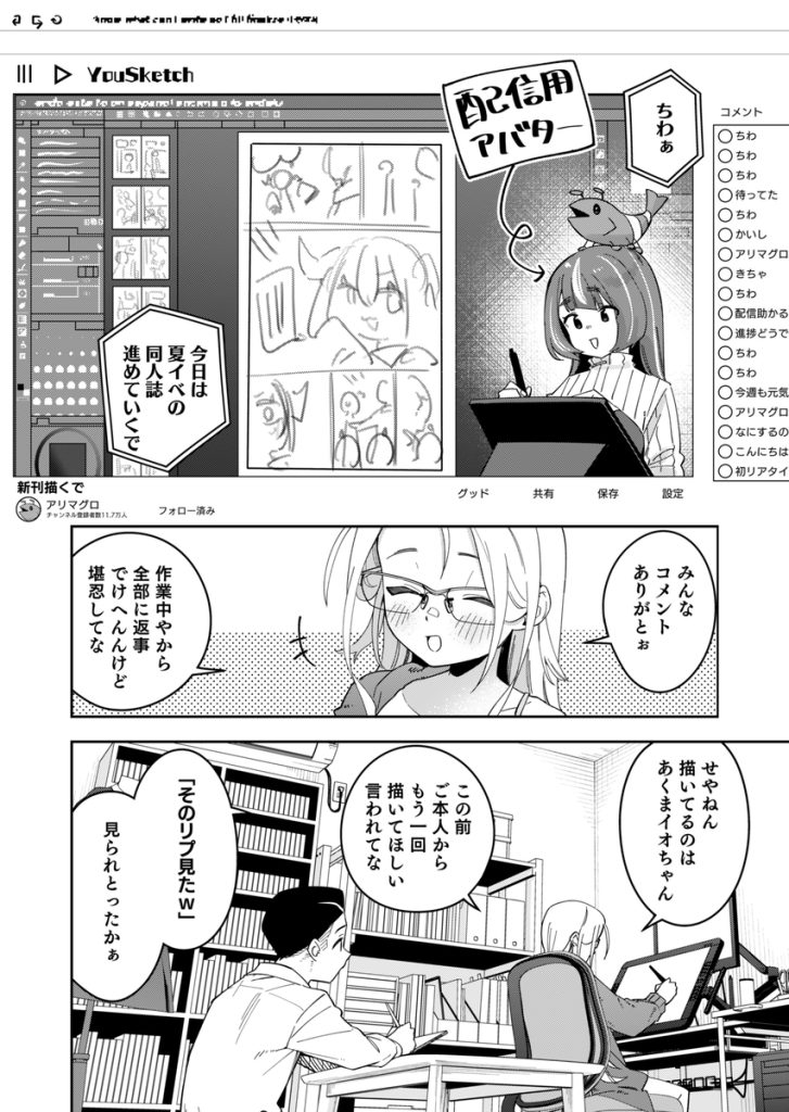 【エロ漫画】作業配信の裏で行われる悪戯はエスカレートしてエッチなことをすることに…