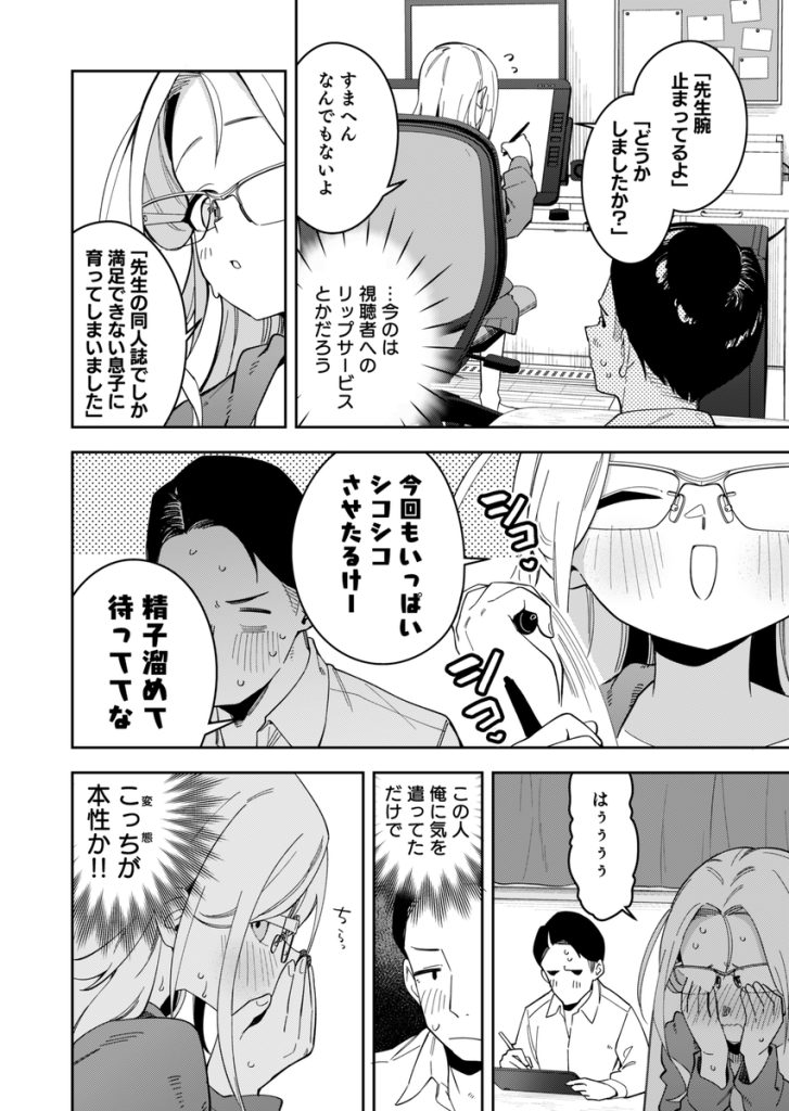 【エロ漫画】作業配信の裏で行われる悪戯はエスカレートしてエッチなことをすることに…