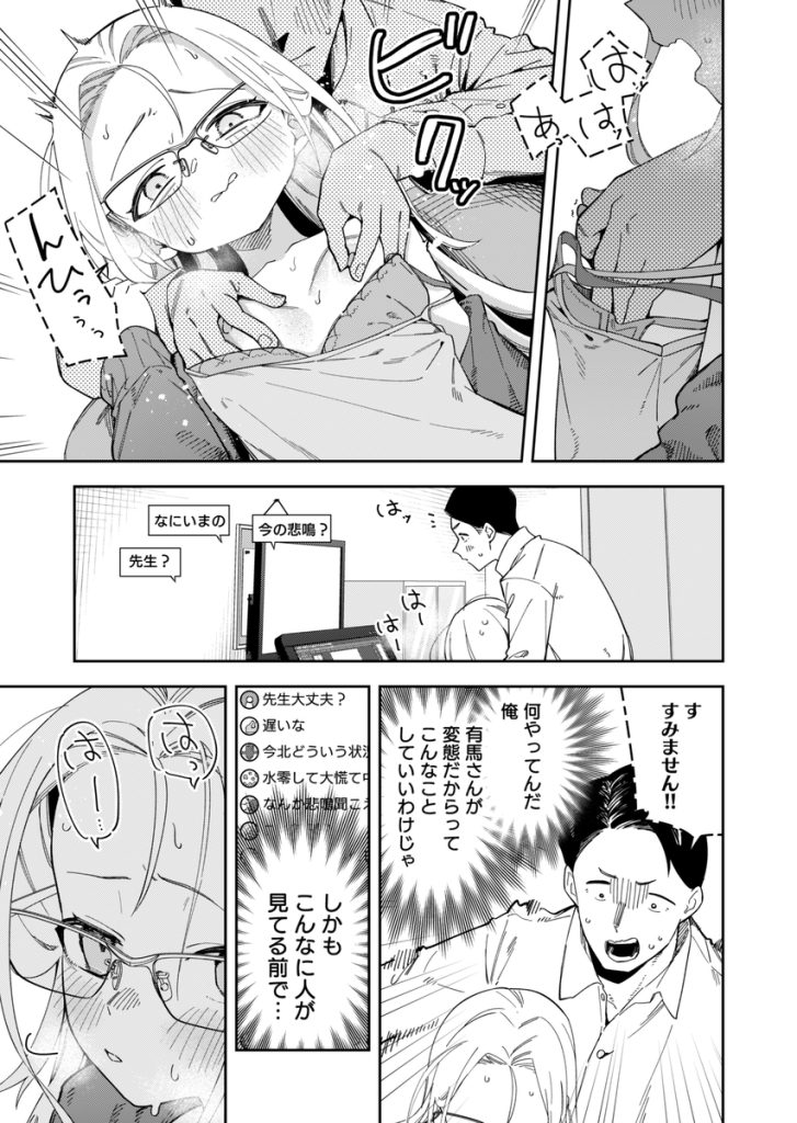 【エロ漫画】作業配信の裏で行われる悪戯はエスカレートしてエッチなことをすることに…