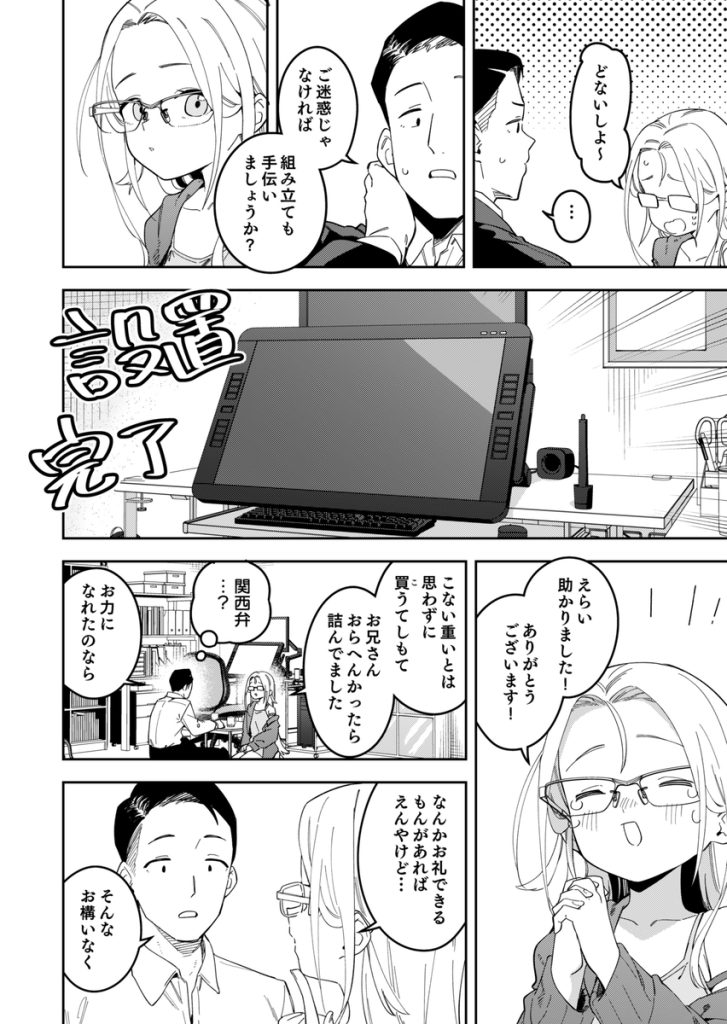 【エロ漫画】作業配信の裏で行われる悪戯はエスカレートしてエッチなことをすることに…