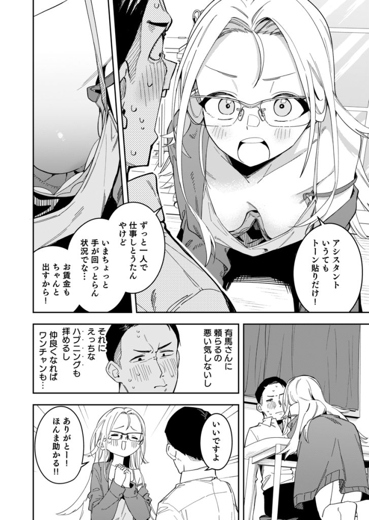 【エロ漫画】作業配信の裏で行われる悪戯はエスカレートしてエッチなことをすることに…