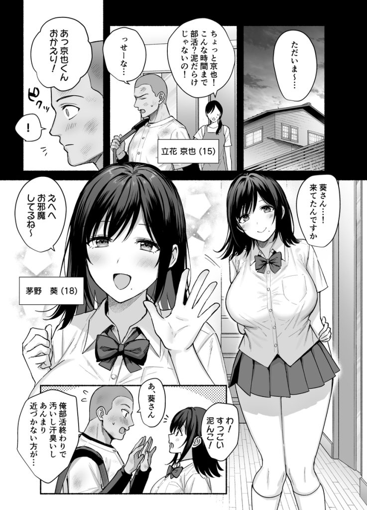 【エロ漫画人妻】夫が近くにいるのに夫の弟にナマ挿入を許してしまう奥様がエロ過ぎる…