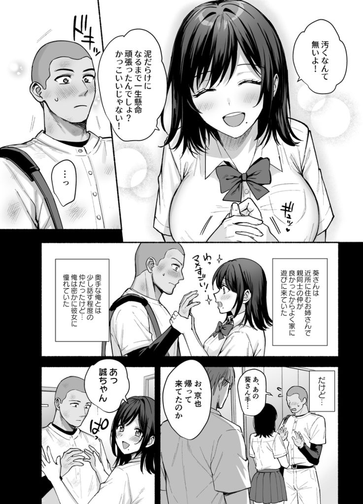 【エロ漫画人妻】夫が近くにいるのに夫の弟にナマ挿入を許してしまう奥様がエロ過ぎる…