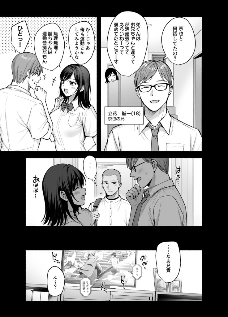 【エロ漫画人妻】夫が近くにいるのに夫の弟にナマ挿入を許してしまう奥様がエロ過ぎる…