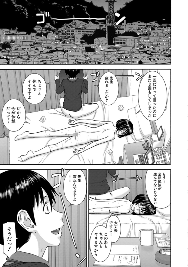 【エロ漫画】エッチなカラダをした家庭教師さん…生徒とお勉強ではなくセックスばかりしてしまう…