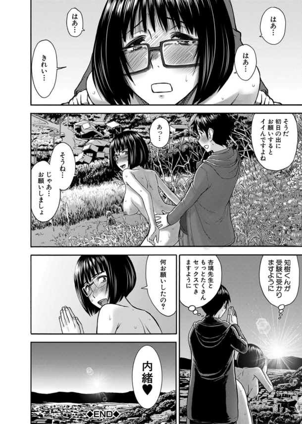 【エロ漫画】エッチなカラダをした家庭教師さん…生徒とお勉強ではなくセックスばかりしてしまう…