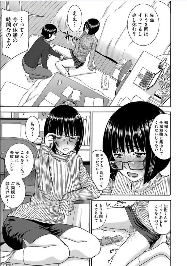 【エロ漫画】エッチなカラダをした家庭教師さん…生徒とお勉強ではなくセックスばかりしてしまう…