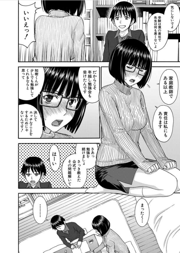 【エロ漫画】エッチなカラダをした家庭教師さん…生徒とお勉強ではなくセックスばかりしてしまう…