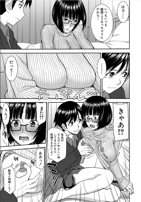 【エロ漫画】エッチなカラダをした家庭教師さん…生徒とお勉強ではなくセックスばかりしてしまう…