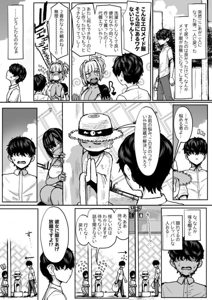 【エロ漫画巨乳】いつでもエッチOKな黒ギャル巨乳メイドとイチャラブを楽しめるエロ漫画がヤバい！