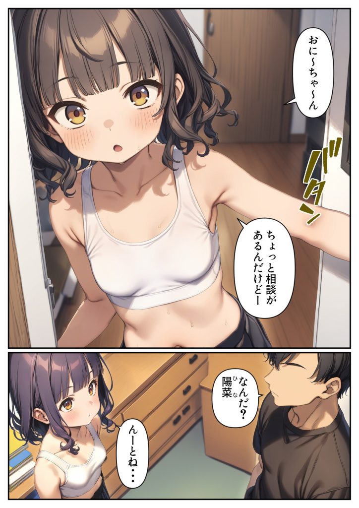 【エロ漫画ちっぱい】膨らみかけおっぱいをプルプルとさせて兄を刺激する妹が最高すぎる