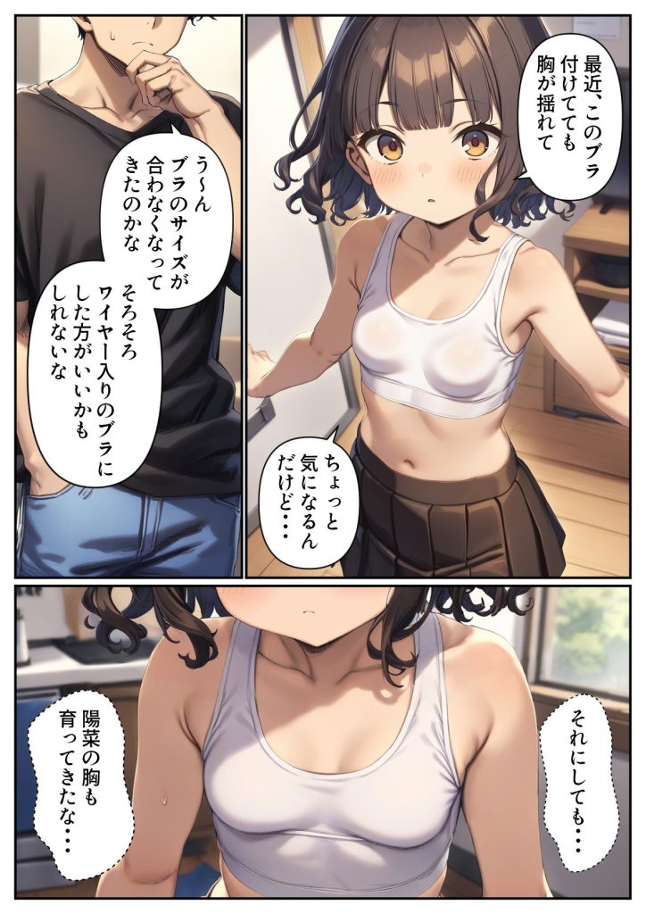 【エロ漫画ちっぱい】膨らみかけおっぱいをプルプルとさせて兄を刺激する妹が最高すぎる