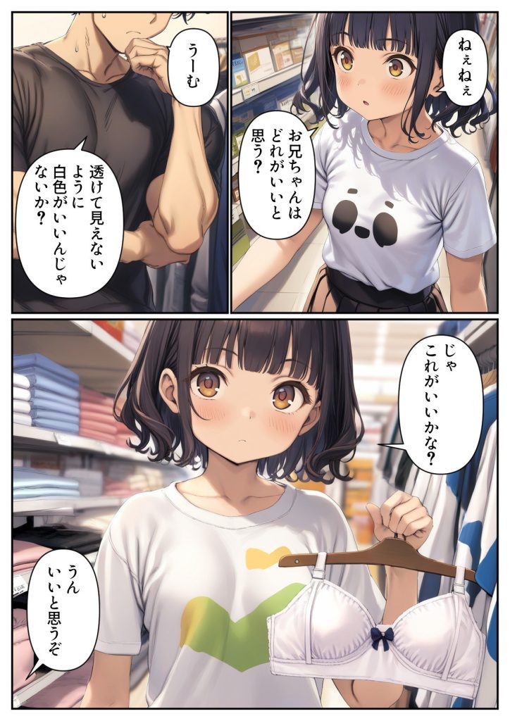 【エロ漫画ちっぱい】膨らみかけおっぱいをプルプルとさせて兄を刺激する妹が最高すぎる