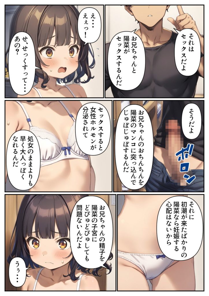 【エロ漫画ちっぱい】膨らみかけおっぱいをプルプルとさせて兄を刺激する妹が最高すぎる