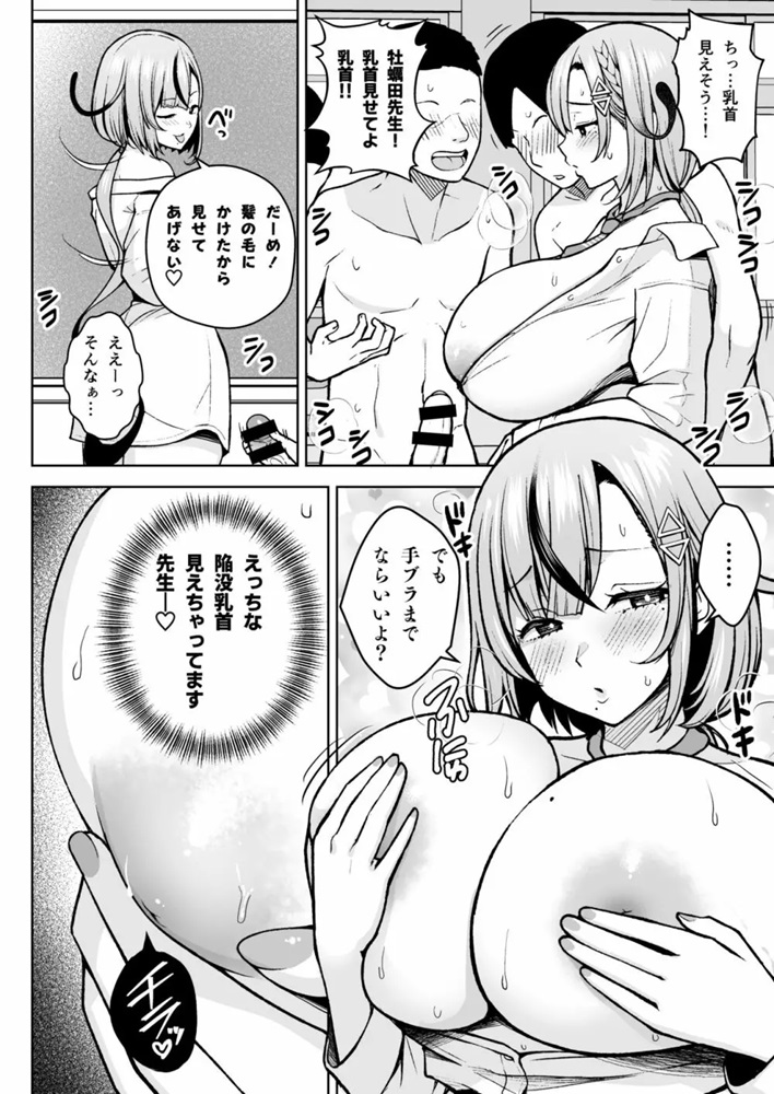 【エロ漫画巨乳】エッチなカラダをした女教師に思春期な男達が我慢できず…