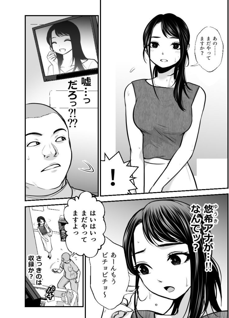 【エロ漫画マッサージ】エロマッサージ店で毒刃にかかる美人女子アナウンサー