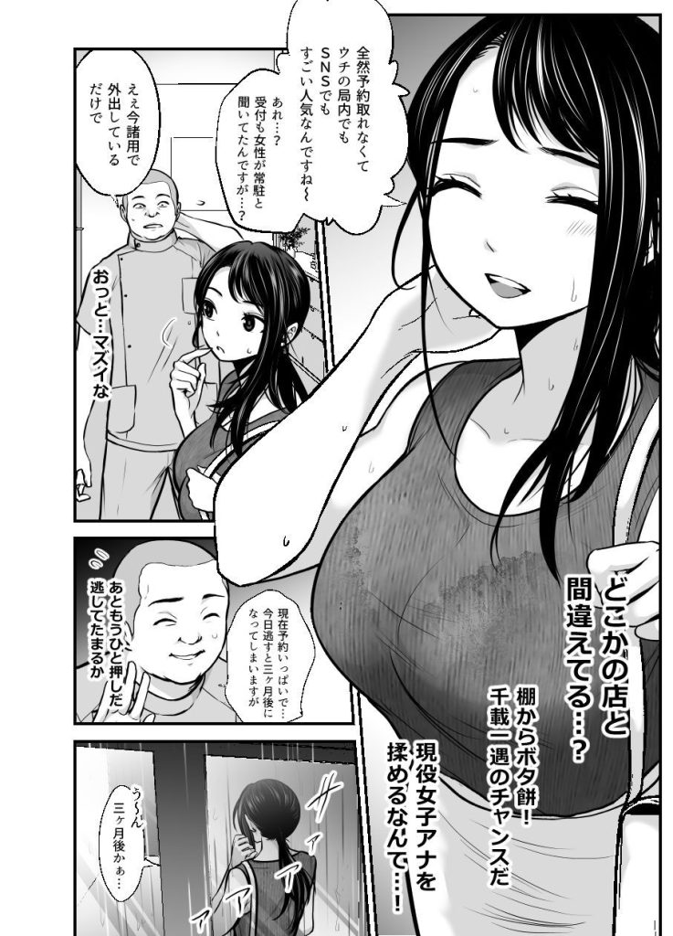 【エロ漫画マッサージ】エロマッサージ店で毒刃にかかる美人女子アナウンサー