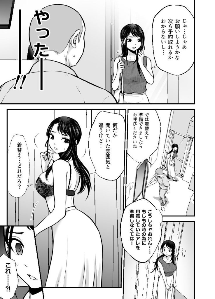 【エロ漫画マッサージ】エロマッサージ店で毒刃にかかる美人女子アナウンサー