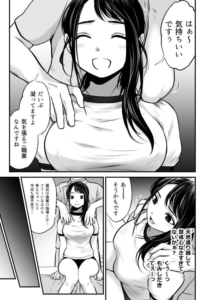 【エロ漫画マッサージ】エロマッサージ店で毒刃にかかる美人女子アナウンサー