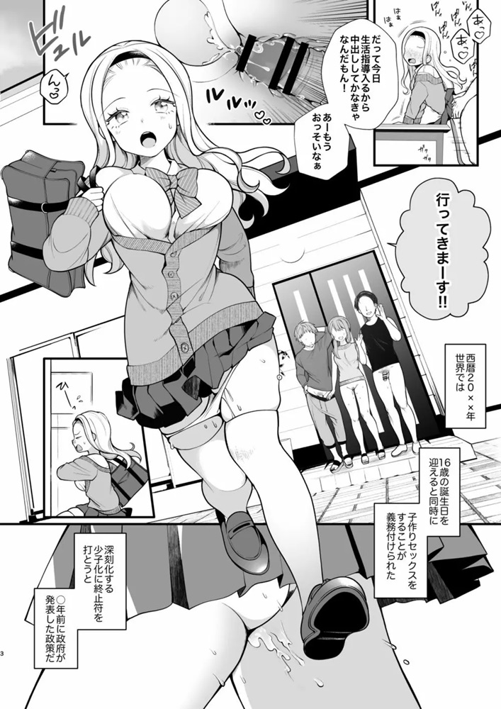 【エロ漫画中出し】いつでも好きな時に子作りSEXができるようになった世界感が最高すぎる！