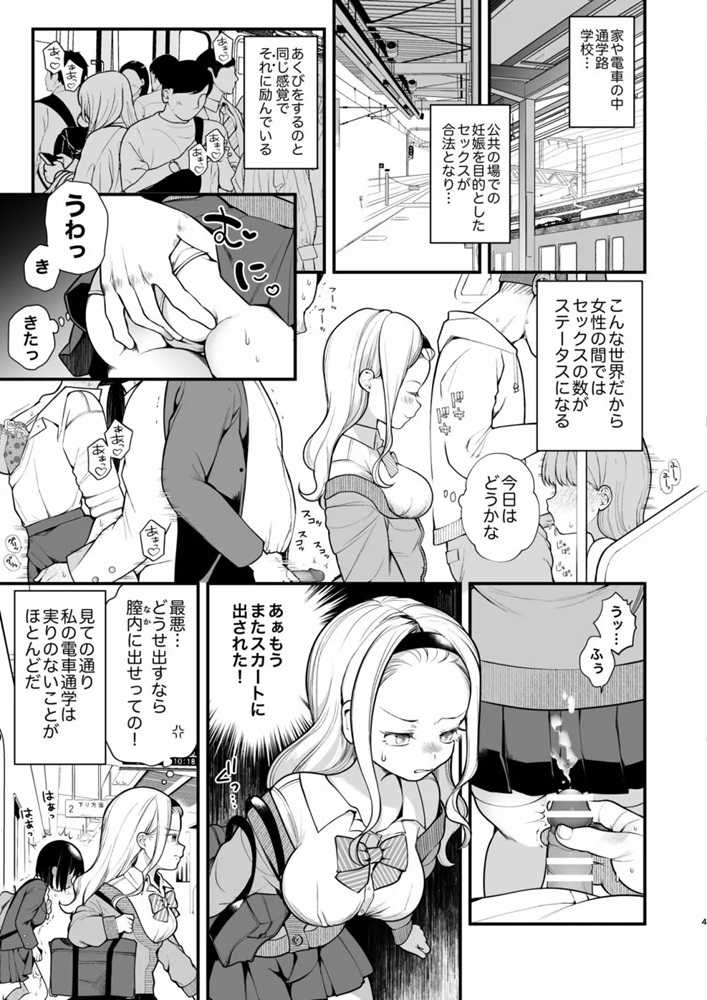 【エロ漫画中出し】いつでも好きな時に子作りSEXができるようになった世界感が最高すぎる！