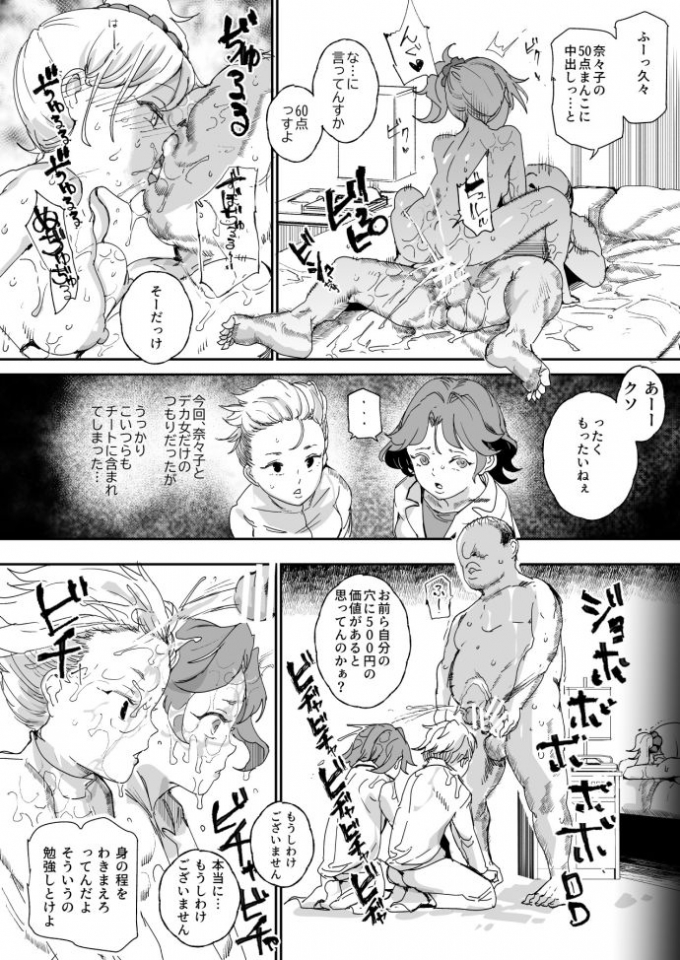 【エロ漫画風俗】格安で処女娘が生中出しOKしてくれるようになるって最高だろwww