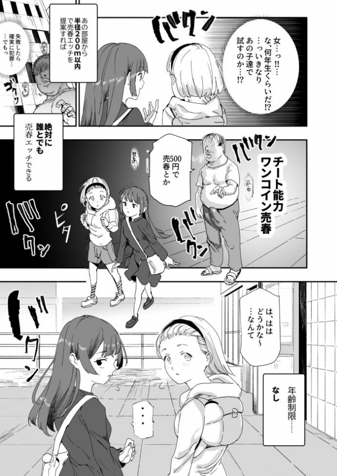 【エロ漫画風俗】格安で処女娘が生中出しOKしてくれるようになるって最高だろwww