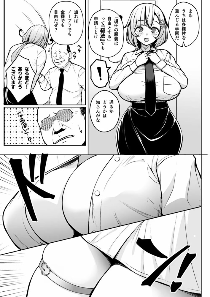 【エロ漫画巨乳】エッチなカラダをした女教師に思春期な男達が我慢できず…