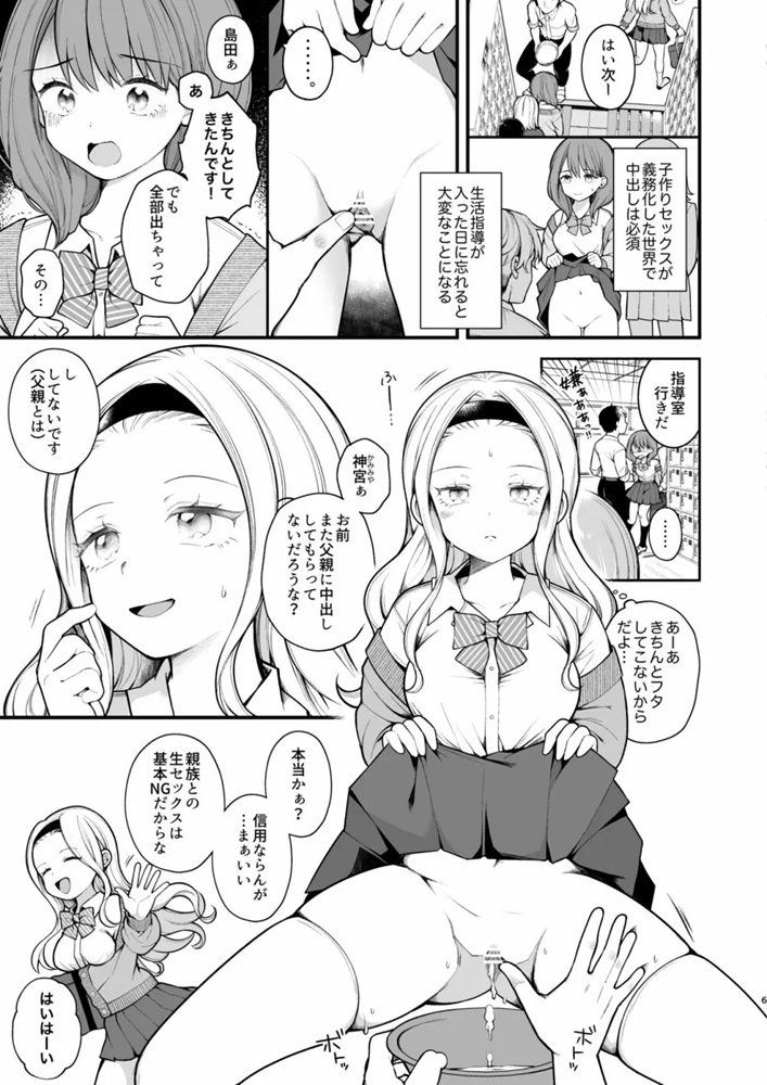 【エロ漫画中出し】いつでも好きな時に子作りSEXができるようになった世界感が最高すぎる！