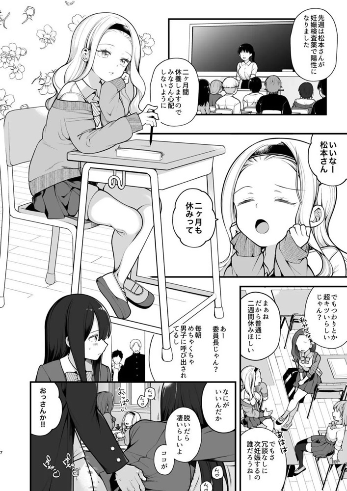 【エロ漫画中出し】いつでも好きな時に子作りSEXができるようになった世界感が最高すぎる！