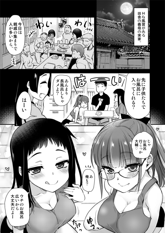 【エロマンガ】従妹と義姉と一緒にお風呂に入る習慣が凄い！家族と性処理する田舎の村が半端ない！