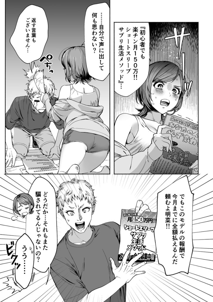 【エロ漫画NTR】望まぬAVの出演を強いられた女子大生の運命が…