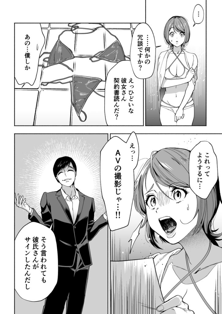 【エロ漫画NTR】望まぬAVの出演を強いられた女子大生の運命が…