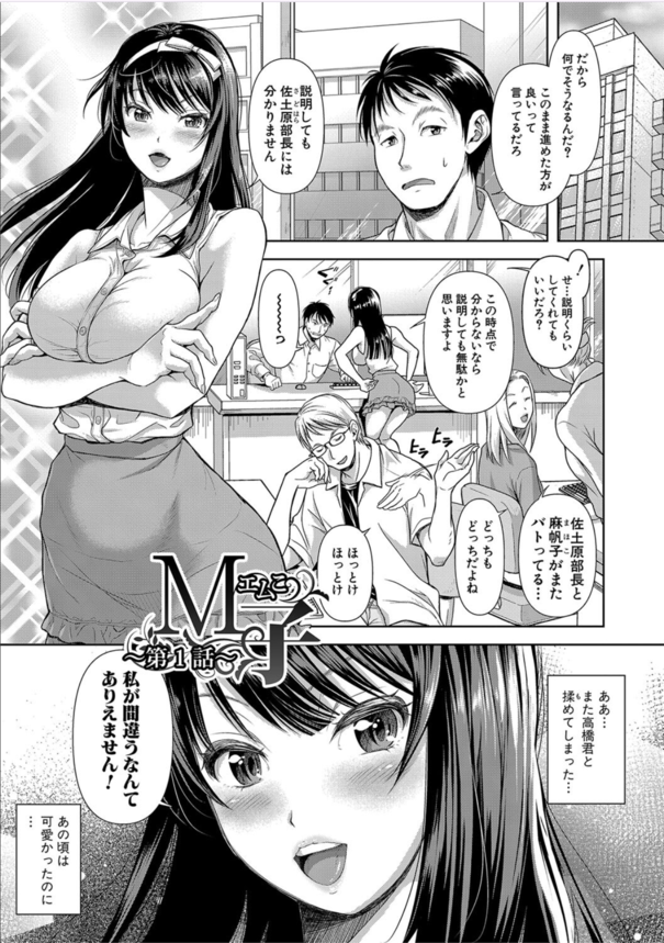 【エロ漫画】嫁との性生活に満足できないドSな夫が会社の従業員の女達と欲望を満たす歪んだ不倫関係に突入