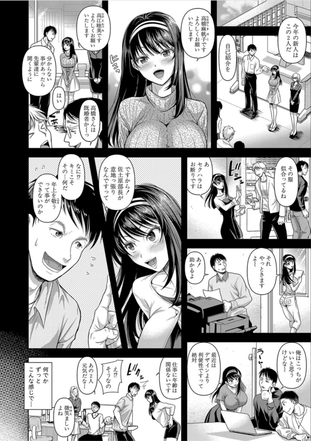 【エロ漫画】嫁との性生活に満足できないドSな夫が会社の従業員の女達と欲望を満たす歪んだ不倫関係に突入