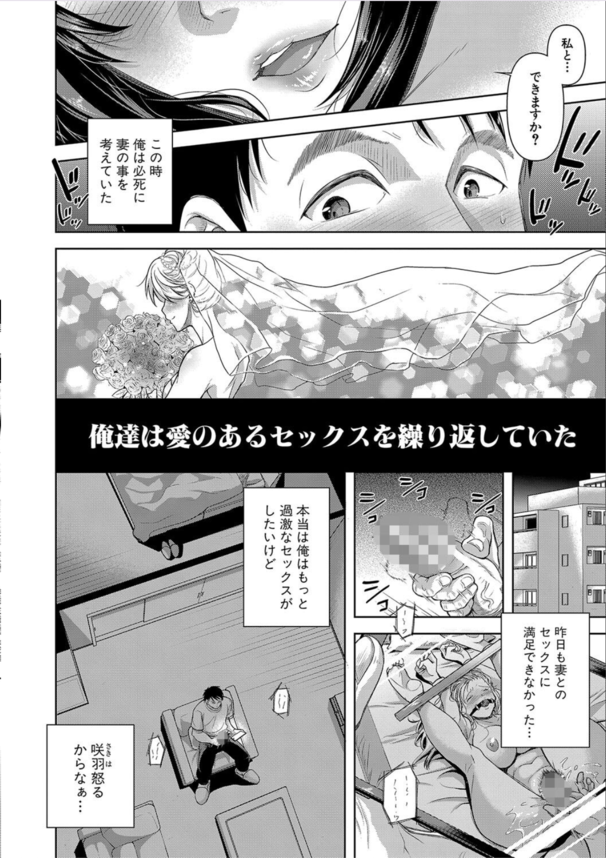 【エロ漫画】嫁との性生活に満足できないドSな夫が会社の従業員の女達と欲望を満たす歪んだ不倫関係に突入