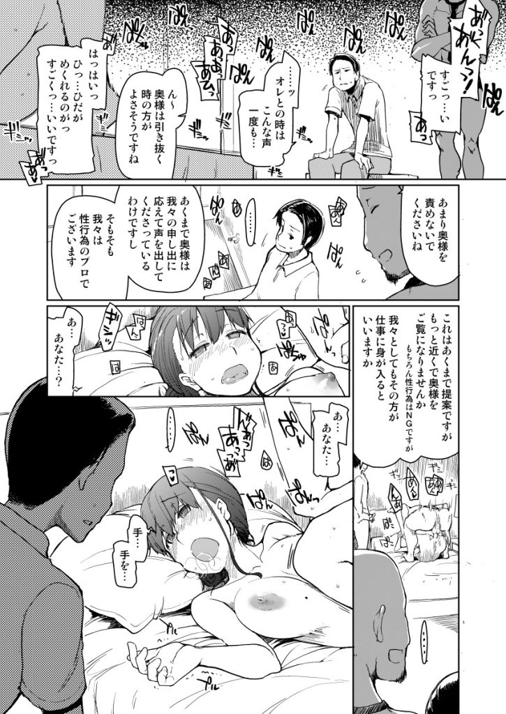 【エロ漫画寝取らせ】愛するパートナーをデリバリーされた男に抱かせることで多額の報酬をゲットできるって…