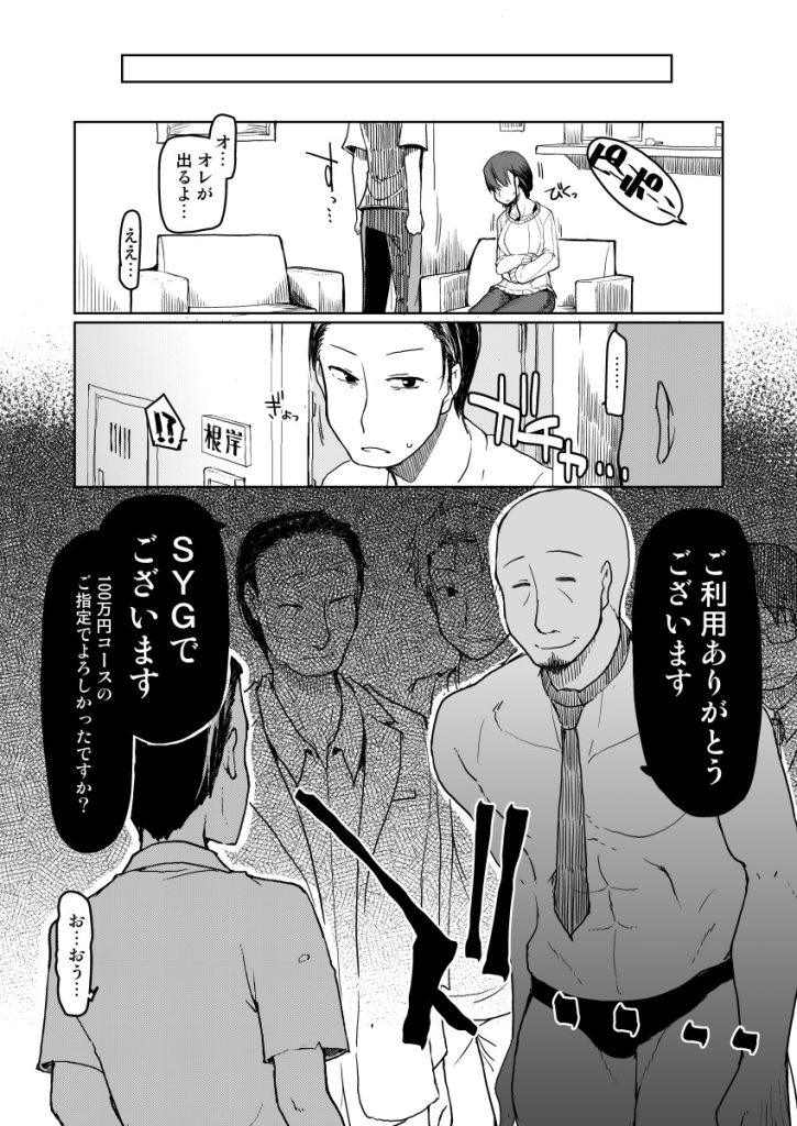 【エロ漫画寝取らせ】愛するパートナーをデリバリーされた男に抱かせることで多額の報酬をゲットできるって…