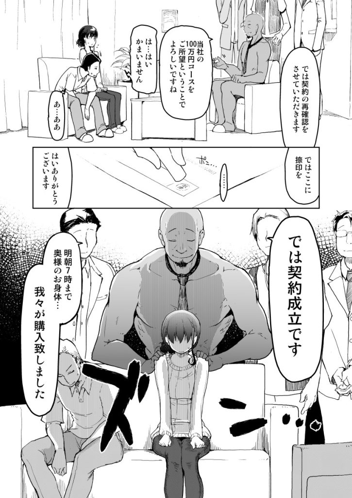 【エロ漫画寝取らせ】愛するパートナーをデリバリーされた男に抱かせることで多額の報酬をゲットできるって…