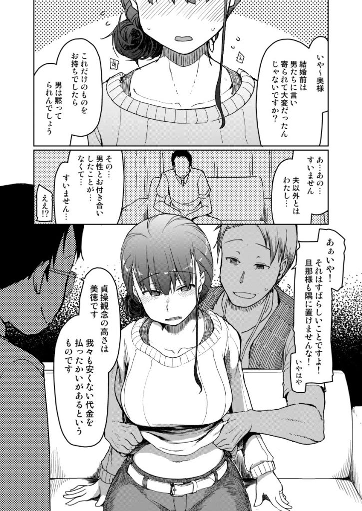 【エロ漫画寝取らせ】愛するパートナーをデリバリーされた男に抱かせることで多額の報酬をゲットできるって…