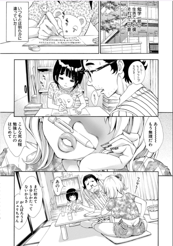 【えろまんが】夏休みの宿題の面倒をみる女の子に下半身の面倒をみられるはめになって…