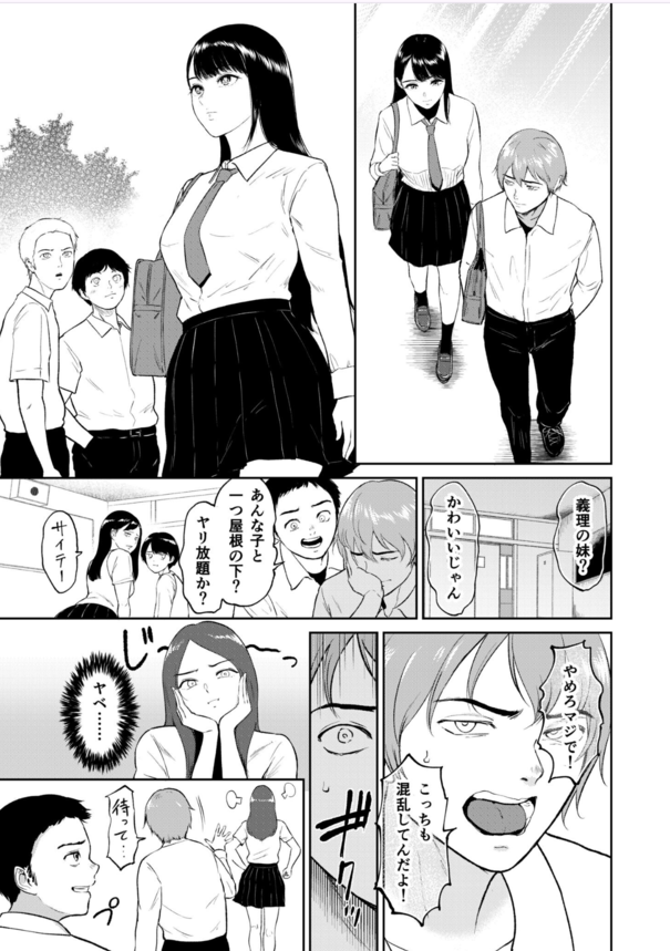 【エロマンガ】義理の妹とのエッチな生活が気持ち良すぎてヤバい！