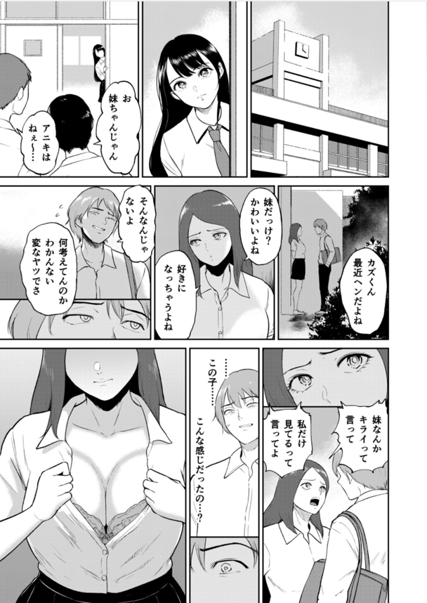 【エロマンガ】義理の妹とのエッチな生活が気持ち良すぎてヤバい！